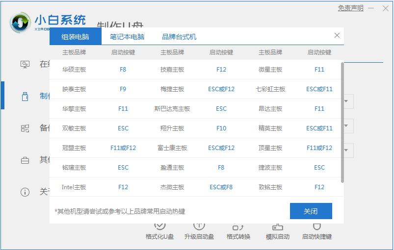 惠普重装系统按什么键的详细介绍