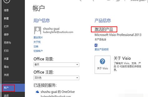 visio产品密钥,小编教你visio2013产品密钥及其激活解说