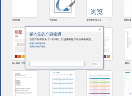 office2016密钥,小编教你如何激活office2016