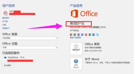 office2016密钥,小编教你如何激活office2016