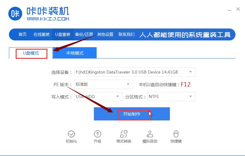 自己在家用怎么使用U盘重装Windows7系统