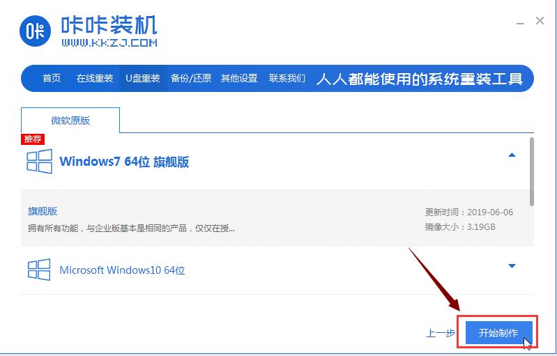自己在家用怎么使用U盘重装Windows7系统