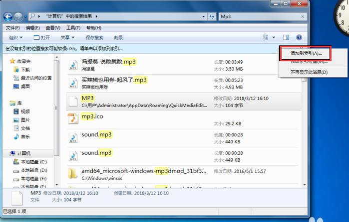 手把手教你win7怎么搜索文件