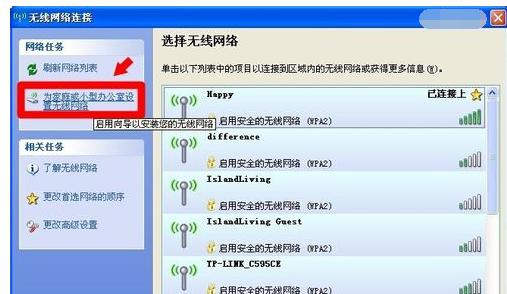 无线网络安装向导,小编教你无线网络安装向导怎么设置