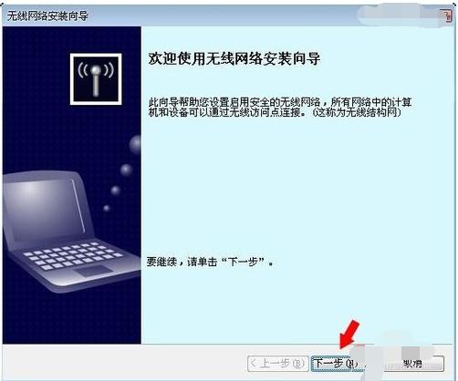 无线网络安装向导,小编教你无线网络安装向导怎么设置