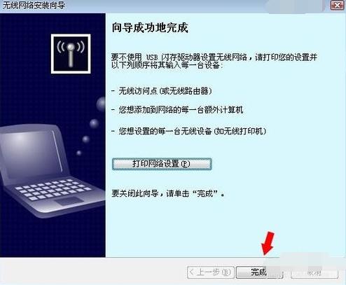 无线网络安装向导,小编教你无线网络安装向导怎么设置