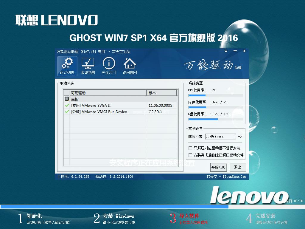 系统之家联想笔记本win764官方稳定版下载