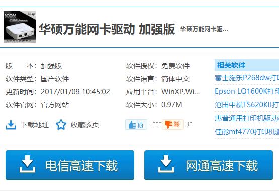 华硕网卡驱动,小编教你华硕网卡驱动