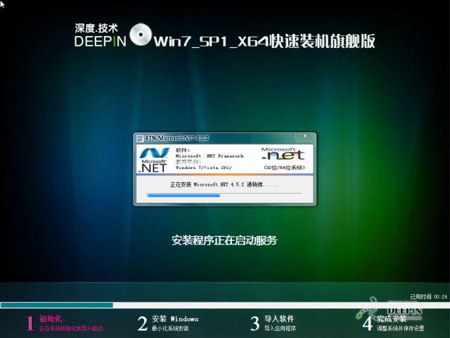 深度技术w7旗舰版系统下载