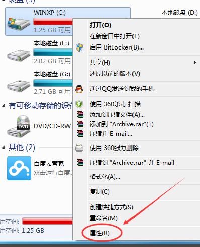 win7系统c盘突然爆满如何处理