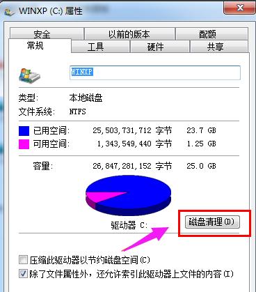 win7系统c盘突然爆满如何处理