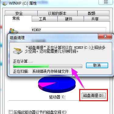 win7系统c盘突然爆满如何处理
