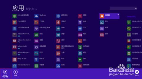 win8界面,小编教你怎么使用win8开始菜单