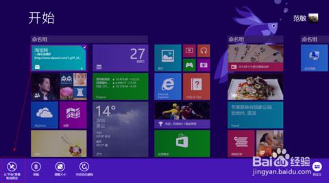 win8界面,小编教你怎么使用win8开始菜单