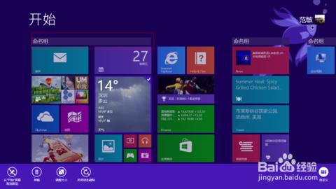 win8界面,小编教你怎么使用win8开始菜单