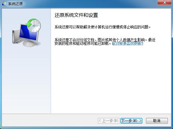 win7开机如何进入系统还原教程