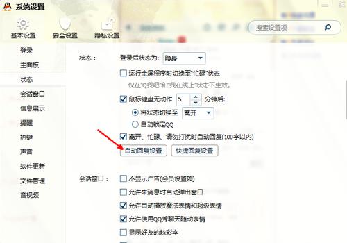 qq自动回复在哪设置 qq自动回复设置方法