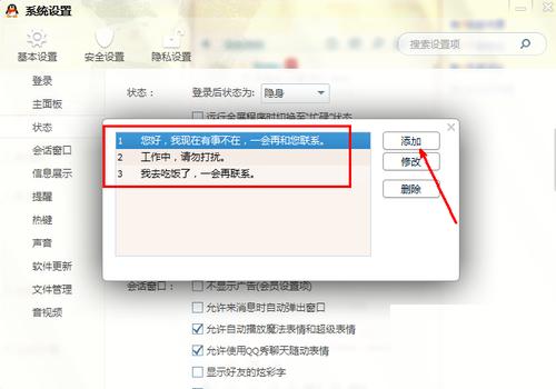 qq自动回复在哪设置 qq自动回复设置方法