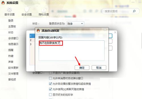 qq自动回复在哪设置 qq自动回复设置方法
