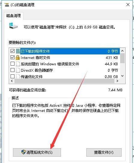 win10系统盘空间不足怎么清理