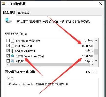win10系统盘空间不足怎么清理