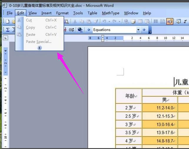 小编教你电脑Word工具无法复制粘贴