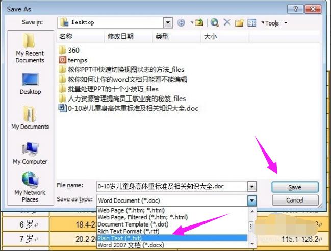 小编教你电脑Word工具无法复制粘贴