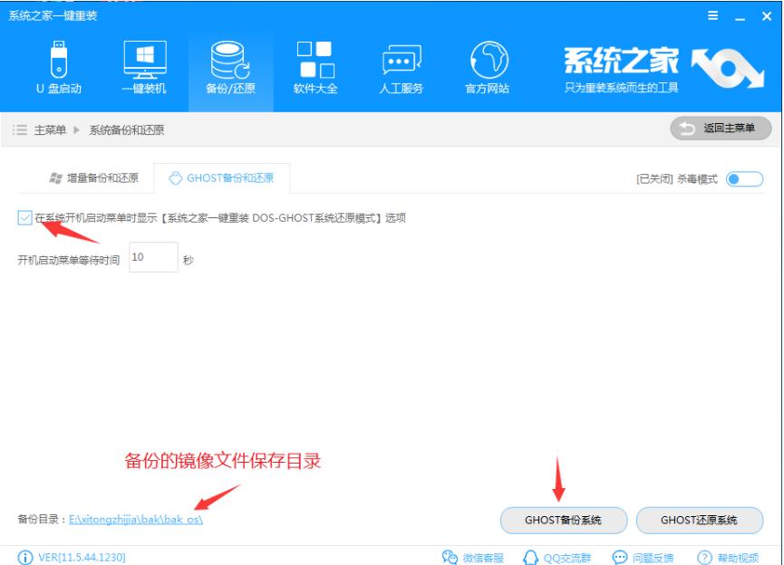图解笔记本如何一键还原