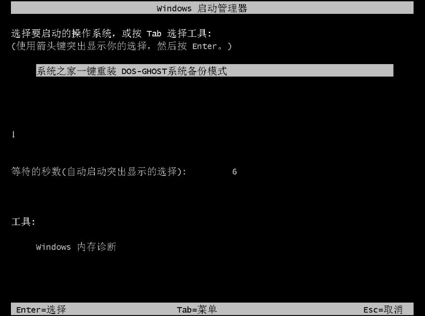 图解笔记本如何一键还原