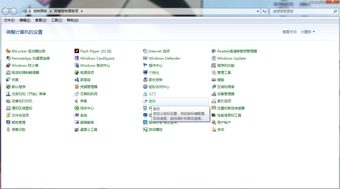 调鼠标灵敏度,小编教你怎么调鼠标灵敏度