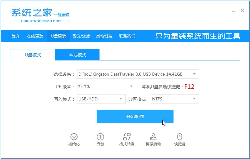 电脑系统损坏怎么重装win7系统的步骤教程