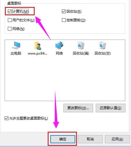 win10我的电脑怎么放在桌面,小编教你win10我的电脑怎么放在桌面