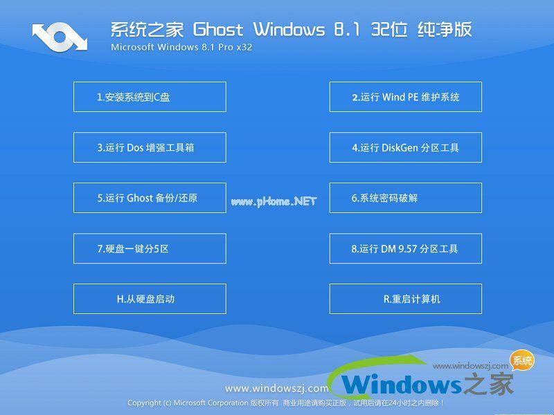 系统之家纯净版win8系统下载