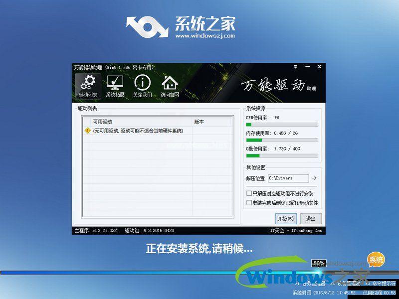 系统之家纯净版win8系统下载