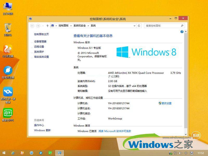 系统之家纯净版win8系统下载