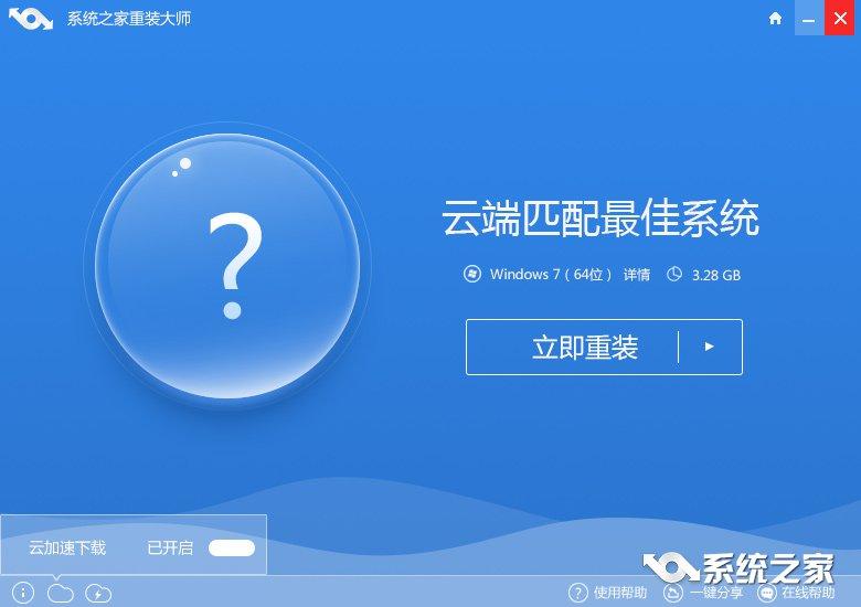 电脑系统在线一键重装教程