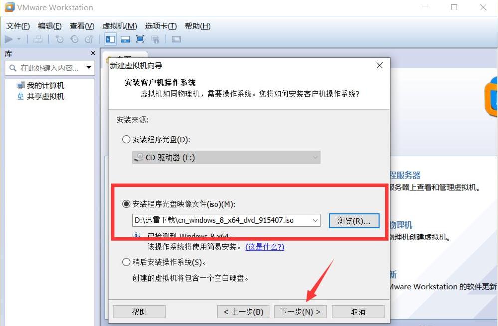 详解vmware虚拟机安装win8系统教程