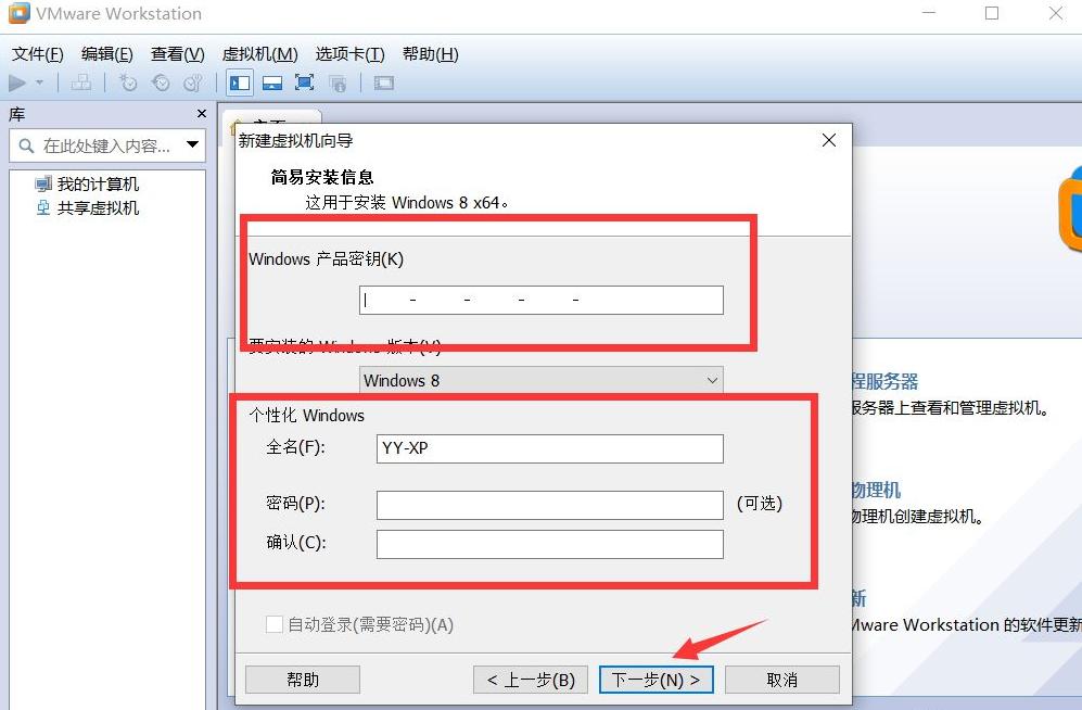 详解vmware虚拟机安装win8系统教程