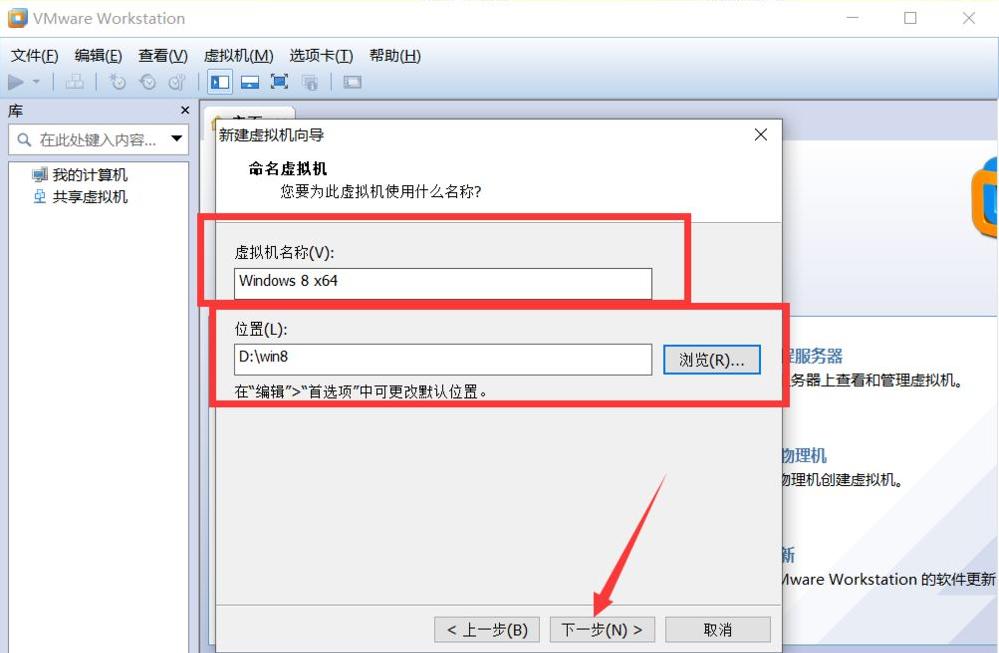 详解vmware虚拟机安装win8系统教程
