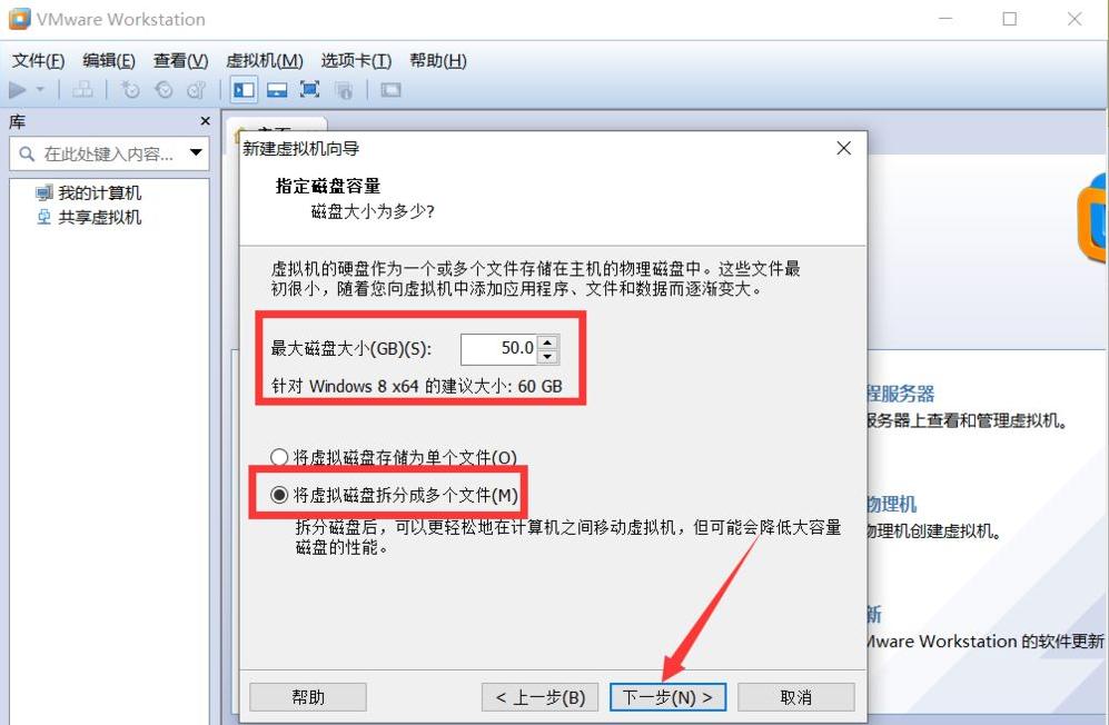 详解vmware虚拟机安装win8系统教程