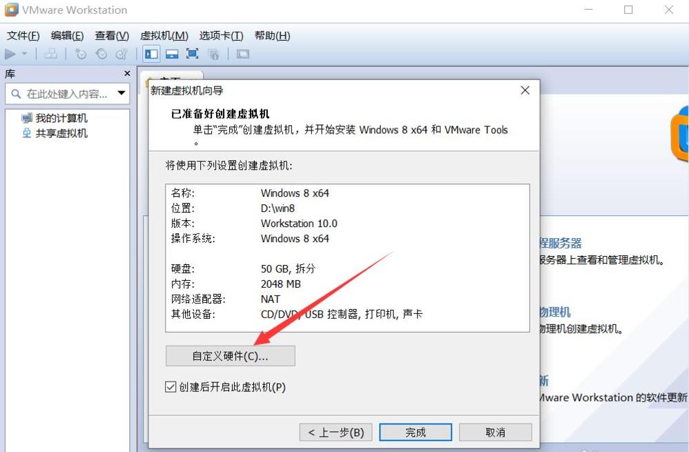 详解vmware虚拟机安装win8系统教程
