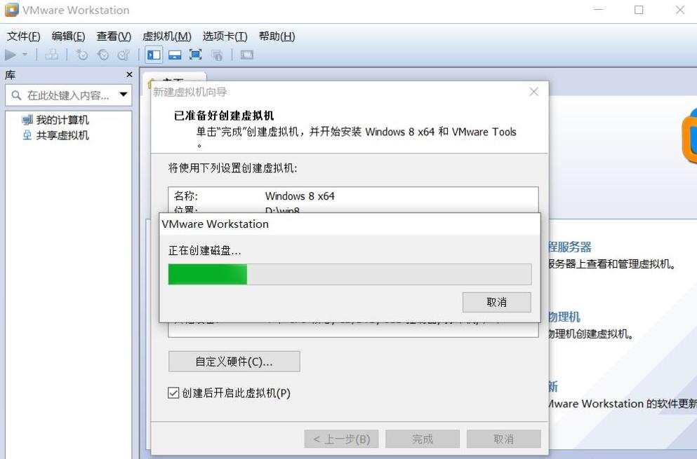 详解vmware虚拟机安装win8系统教程