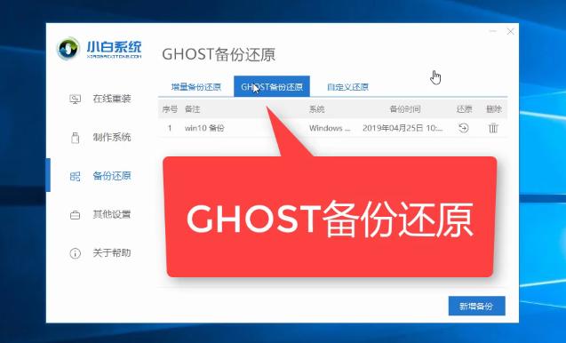 传授小白备份还原教程win7