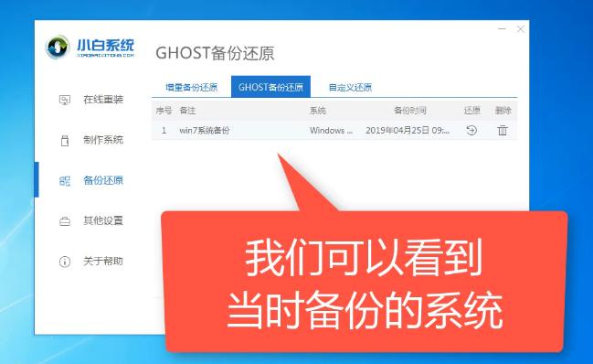 传授小白备份还原教程win7