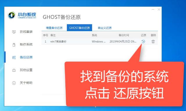 传授小白备份还原教程win7