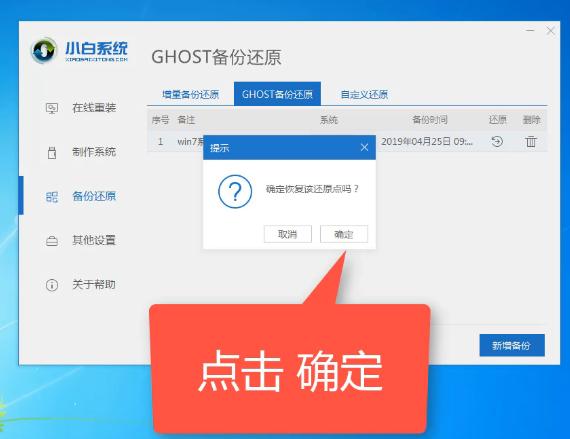 传授小白备份还原教程win7