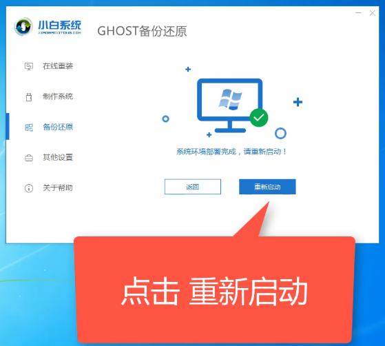 传授小白备份还原教程win7
