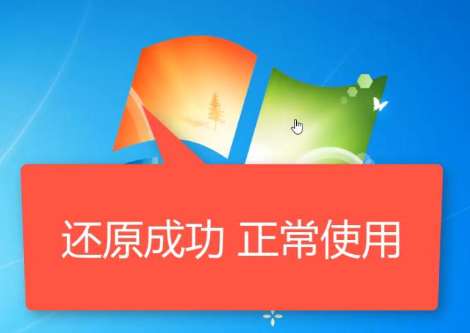 传授小白备份还原教程win7