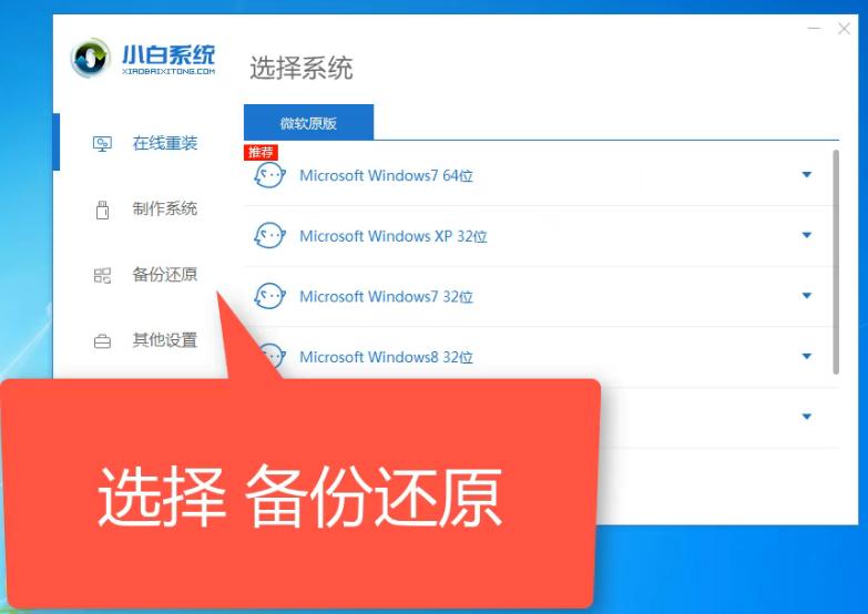 传授小白备份还原教程win7
