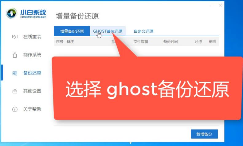 传授小白备份还原教程win7